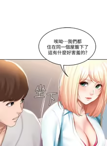 Page 27 of 寄宿日记 Boarding Diary 61-70话 - preview thumbnail