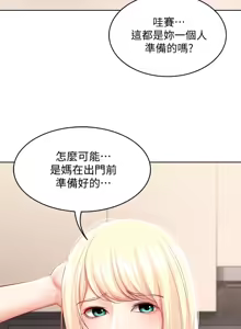 Page 291 of 寄宿日记 Boarding Diary 61-70话 - preview thumbnail