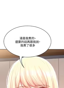 Page 293 of 寄宿日记 Boarding Diary 61-70话 - preview thumbnail