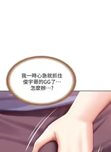 Page 302 of 寄宿日记 Boarding Diary 61-70话 - preview thumbnail