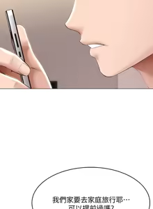 Page 359 of 寄宿日记 Boarding Diary 61-70话 - preview thumbnail