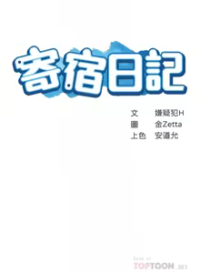 Page 52 of 寄宿日记 Boarding Diary 61-70话 - preview thumbnail