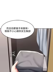 Page 82 of 寄宿日记 Boarding Diary 61-70话 - preview thumbnail