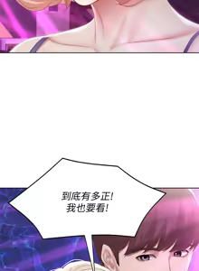Page 210 of 寄宿日记 Boarding Diary 71-80话 - preview thumbnail