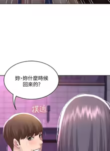 Page 252 of 寄宿日记 Boarding Diary 71-80话 - preview thumbnail