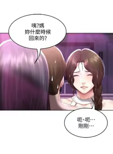Page 261 of 寄宿日记 Boarding Diary 71-80话 - preview thumbnail