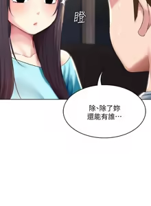 Page 347 of 寄宿日记 Boarding Diary 71-80话 - preview thumbnail