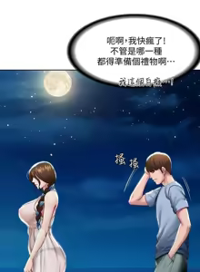 Page 367 of 寄宿日记 Boarding Diary 71-80话 - preview thumbnail