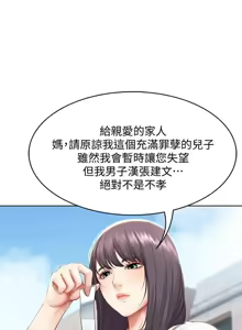 Page 37 of 寄宿日记 Boarding Diary 71-80话 - preview thumbnail