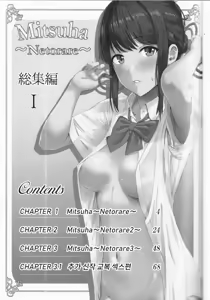 Page 2 of Mitsuha ~Netorare ~ Soushuuhen I | 미츠하 ~네토라레~ 총집편 1 - preview thumbnail