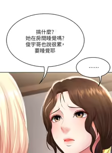 Page 196 of 寄宿日记 Boarding Diary 81-90话 - preview thumbnail