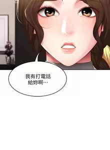 Page 252 of 寄宿日记 Boarding Diary 81-90话 - preview thumbnail