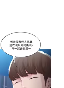 Page 316 of 寄宿日记 Boarding Diary 81-90话 - preview thumbnail