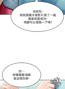 Page 116 of 寄宿日记 Boarding Diary 91-100话 - preview thumbnail