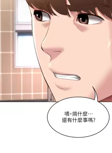 Page 90 of 寄宿日记 Boarding Diary 91-100话 - preview thumbnail