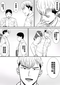Page 32 of Ijimekko ni Haha o Netorareta Hanashi Dare ka Kikitai? - preview thumbnail