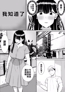 Page 36 of Ijimekko ni Haha o Netorareta Hanashi Dare ka Kikitai? - preview thumbnail