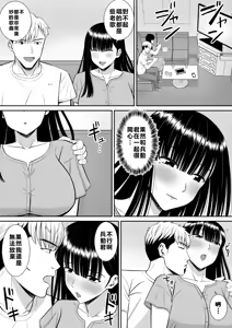 Page 37 of Ijimekko ni Haha o Netorareta Hanashi Dare ka Kikitai? - preview thumbnail