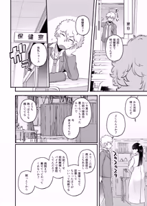 Page 59 of Ore no Otouto ga Imouto ni natta Hanashi -Soushuuhen- - preview thumbnail
