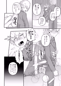 Page 61 of Ore no Otouto ga Imouto ni natta Hanashi -Soushuuhen- - preview thumbnail