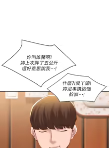 Page 261 of 寄宿日记 Boarding Diary 101-110话 - preview thumbnail