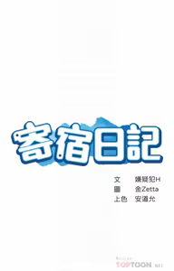 Page 110 of 寄宿日记 Boarding Diary 111-120话 - preview thumbnail