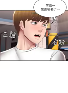 Page 181 of 寄宿日记 Boarding Diary 111-120话 - preview thumbnail