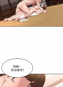 Page 350 of 寄宿日记 Boarding Diary 111-120话 - preview thumbnail