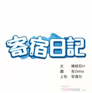 Page 157 of 寄宿日记 Boarding Diary 121-130话 - preview thumbnail