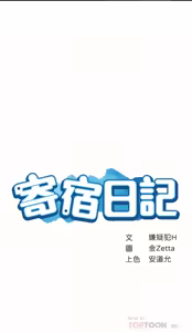 Page 223 of 寄宿日记 Boarding Diary 121-130话 - preview thumbnail