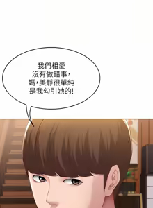 Page 265 of 寄宿日记 Boarding Diary 121-130话 - preview thumbnail