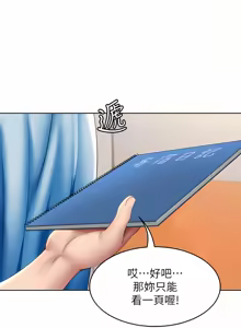 Page 338 of 寄宿日记 Boarding Diary 121-130话 - preview thumbnail