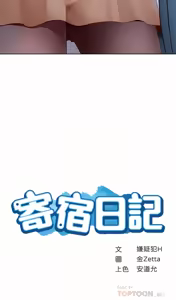 Page 42 of 寄宿日记 Boarding Diary 121-130话 - preview thumbnail