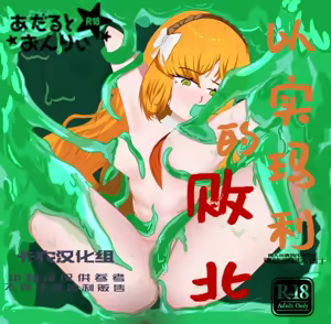 The Defeat of Ishmael — hentai manga cover on Fhentai