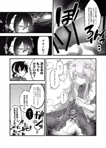 Page 5 of Namagoroshi No Hebi Wa ××× Wa Tsugumu - preview thumbnail