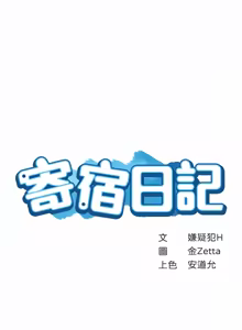 Page 1563 of 寄宿日记 | 寄宿日記 1-130 END - preview thumbnail
