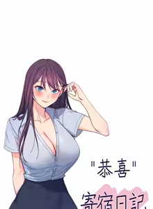 Page 1870 of 寄宿日记 | 寄宿日記 1-130 END - preview thumbnail