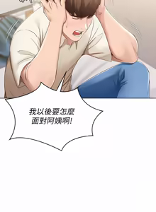 Page 417 of 寄宿日记 | 寄宿日記 1-130 END - preview thumbnail