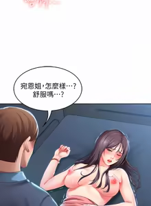 Page 535 of 寄宿日记 | 寄宿日記 1-130 END - preview thumbnail