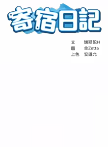 Page 756 of 寄宿日记 | 寄宿日記 1-130 END - preview thumbnail