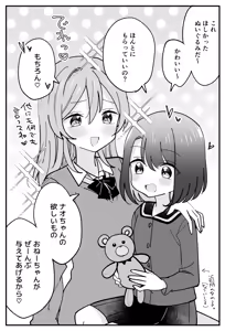 Page 51 of はちこ - preview thumbnail