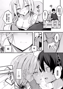 Page 7 of Gimai no Netorasenai Haishin | 自家义妹怎能拱手让人 - preview thumbnail