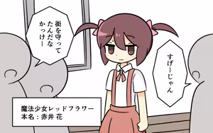 Page 14 of Mahou Shoujo ga Ikinari Henshin Kaijo - preview thumbnail