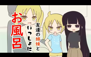 Tomodachi no Shimai to Issho ni Ofuro - hentai manga cover image