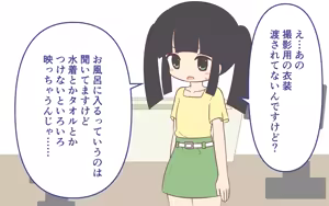 Page 5 of Nyuuyoku-zai no CM de Hadakan bo - preview thumbnail