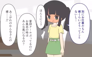 Page 51 of Nyuuyoku-zai no CM de Hadakan bo - preview thumbnail