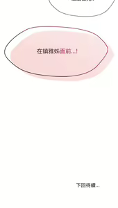 Page 426 of 嫁入豪门的老师 | 嫁入豪門的老師 1-40 END - preview thumbnail