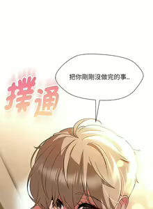 Page 427 of 嫁入豪门的老师 | 嫁入豪門的老師 1-40 END - preview thumbnail
