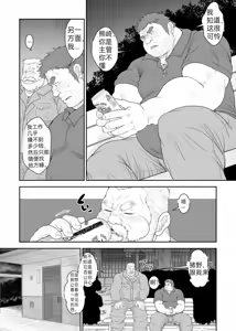 Page 6 of Kuma-san to Ino-san | 熊崎与猪野 - preview thumbnail