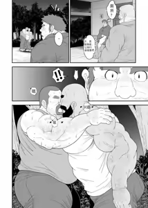 Page 7 of Kuma-san to Ino-san | 熊崎与猪野 - preview thumbnail